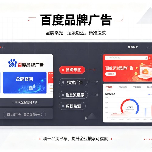 永康百度品牌广告